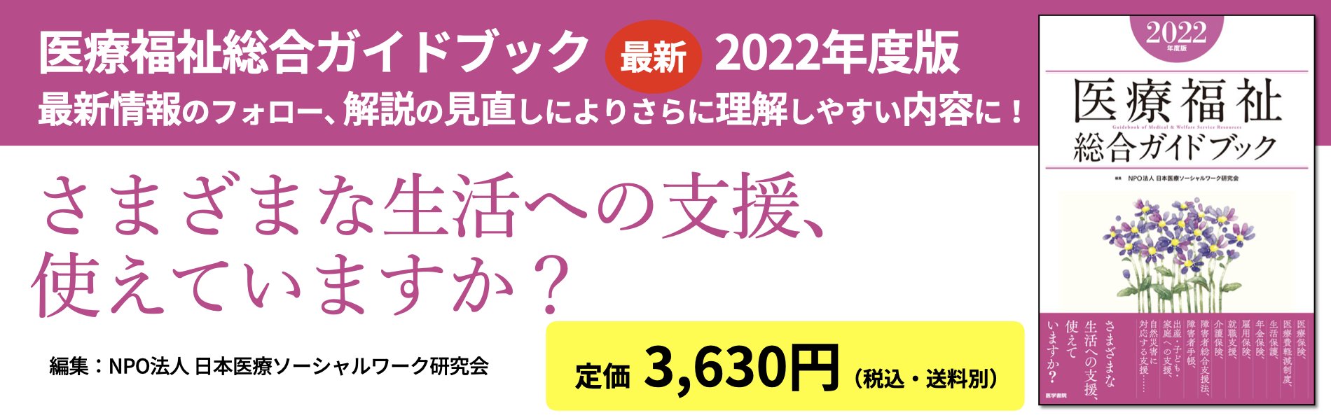 医療福祉総合ガイドブック 2022年度版-ispcawaterford.ie